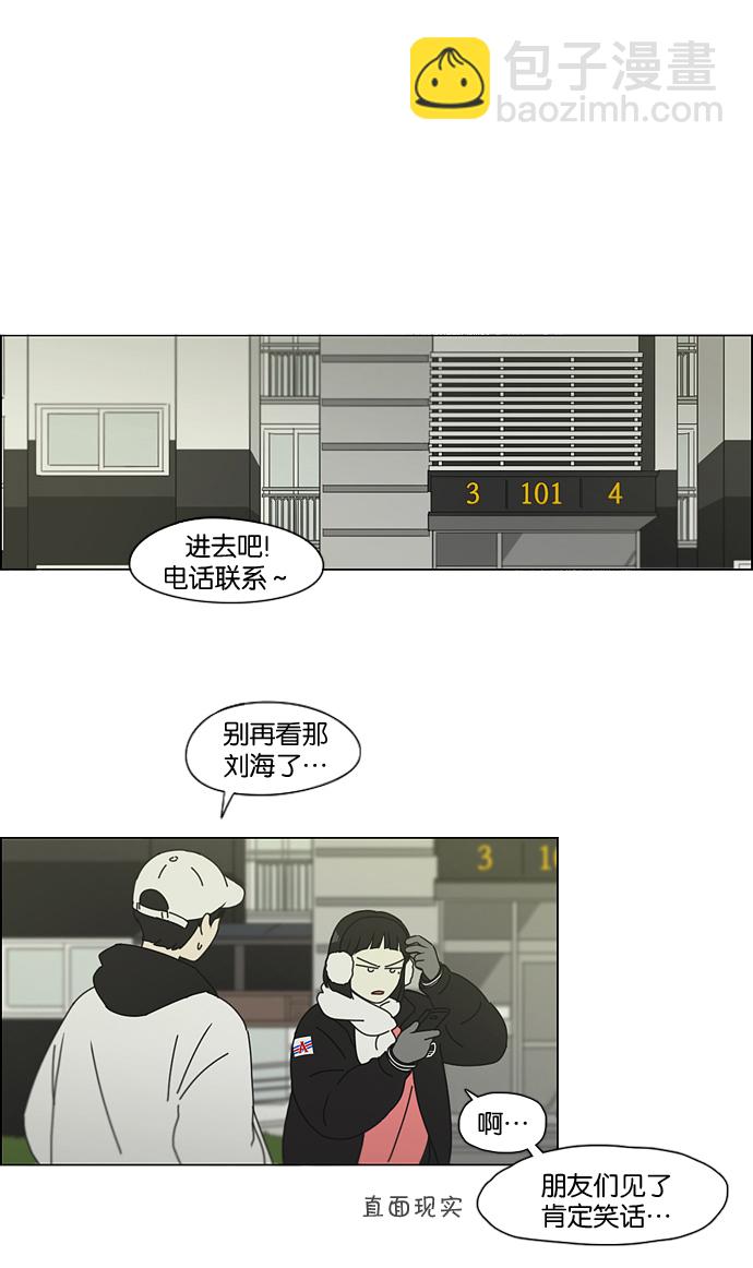 🍔恋爱革命 [第148话] 公主英王子琳恋爱“互相了解的阶段” 第41页