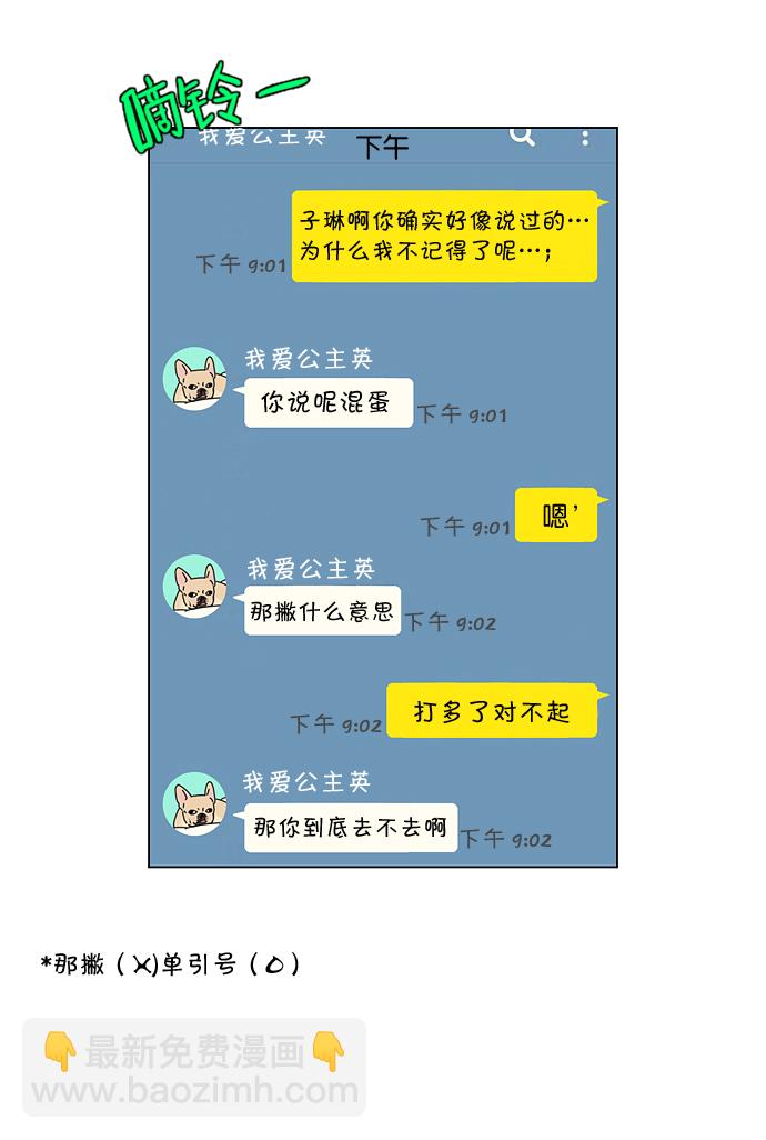 🍔恋爱革命 [第148话] 公主英王子琳恋爱“互相了解的阶段” 第48页