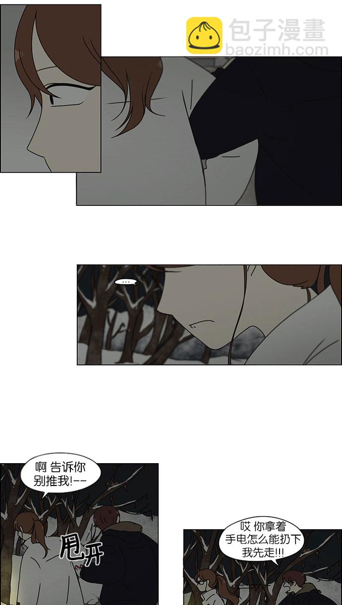🍔恋爱革命 [第150话] 在乡下发生的事 (2) 第13页