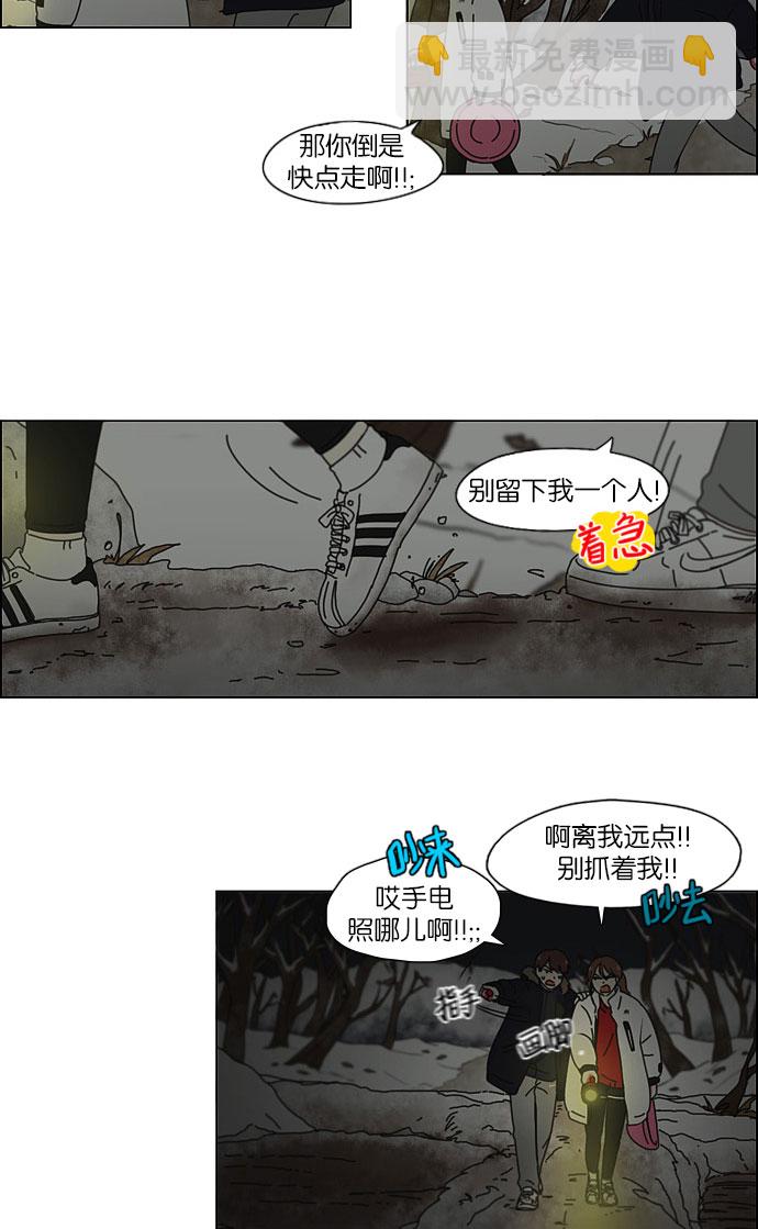 🍔恋爱革命 [第150话] 在乡下发生的事 (2) 第14页