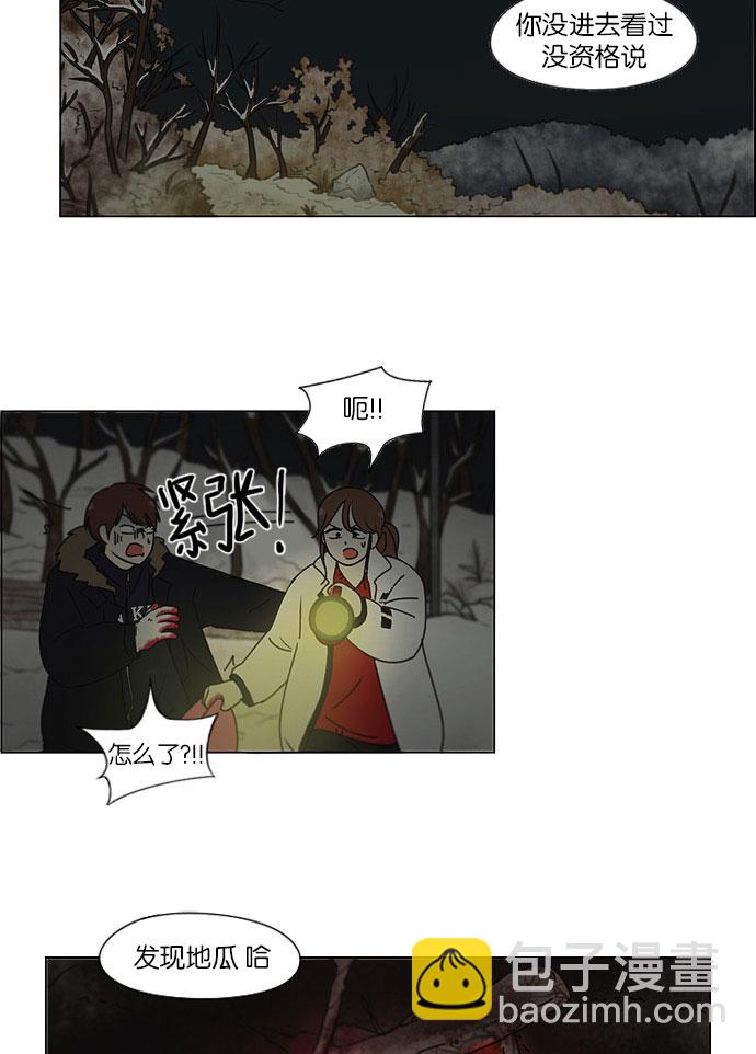 🍔恋爱革命 [第150话] 在乡下发生的事 (2) 第17页