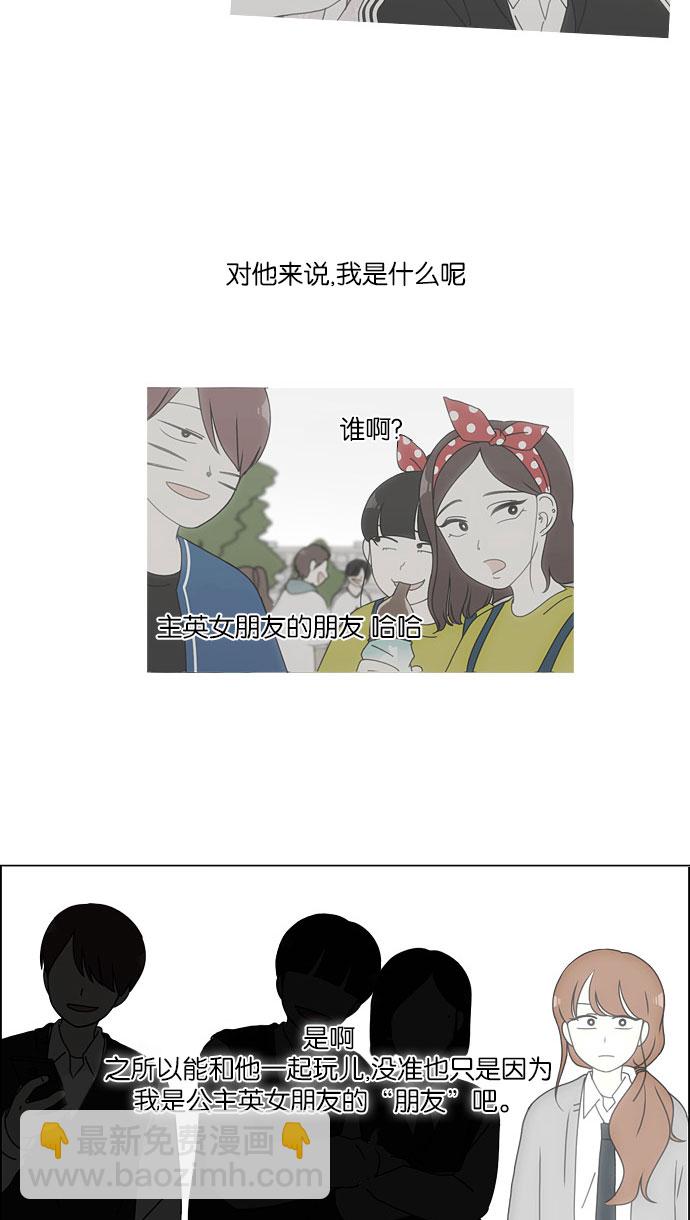 🍔恋爱革命 [第150话] 在乡下发生的事 (2) 第24页