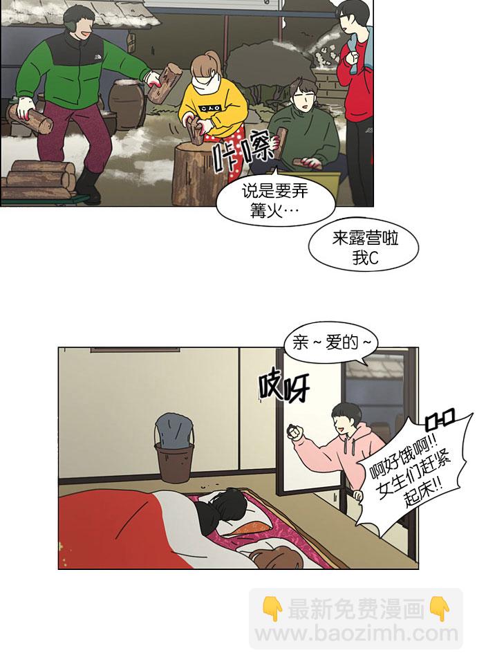 🍔恋爱革命 [第150话] 在乡下发生的事 (2) 第29页