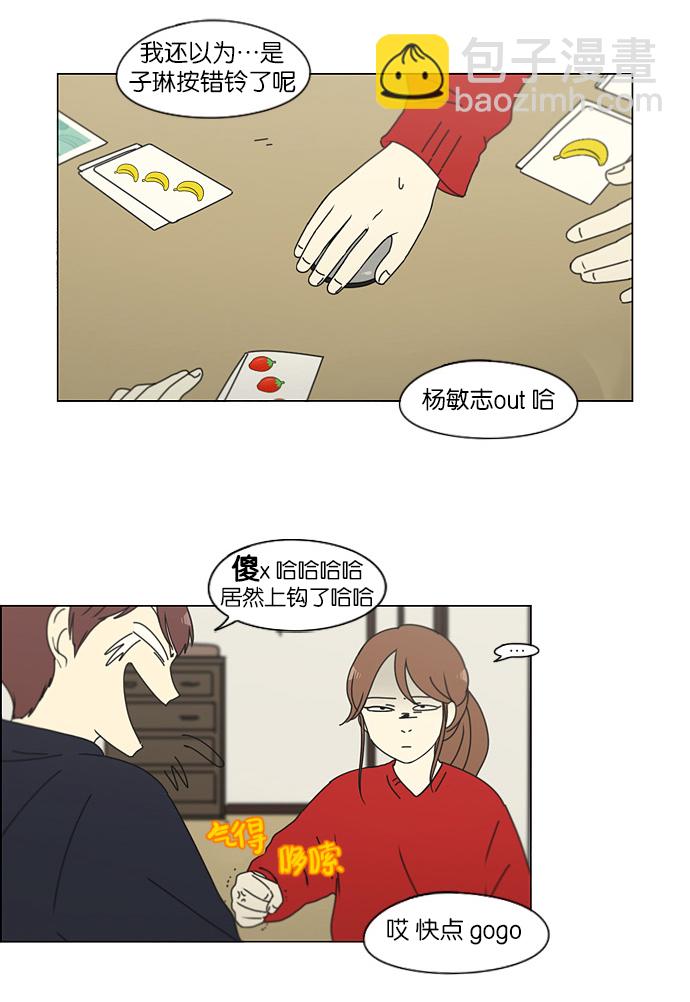 🍔恋爱革命 [第150话] 在乡下发生的事 (2) 第3页