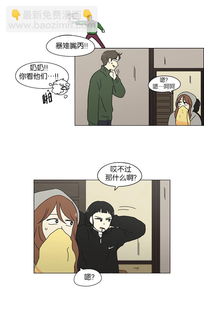 🍔恋爱革命 [第150话] 在乡下发生的事 (2) 第37页