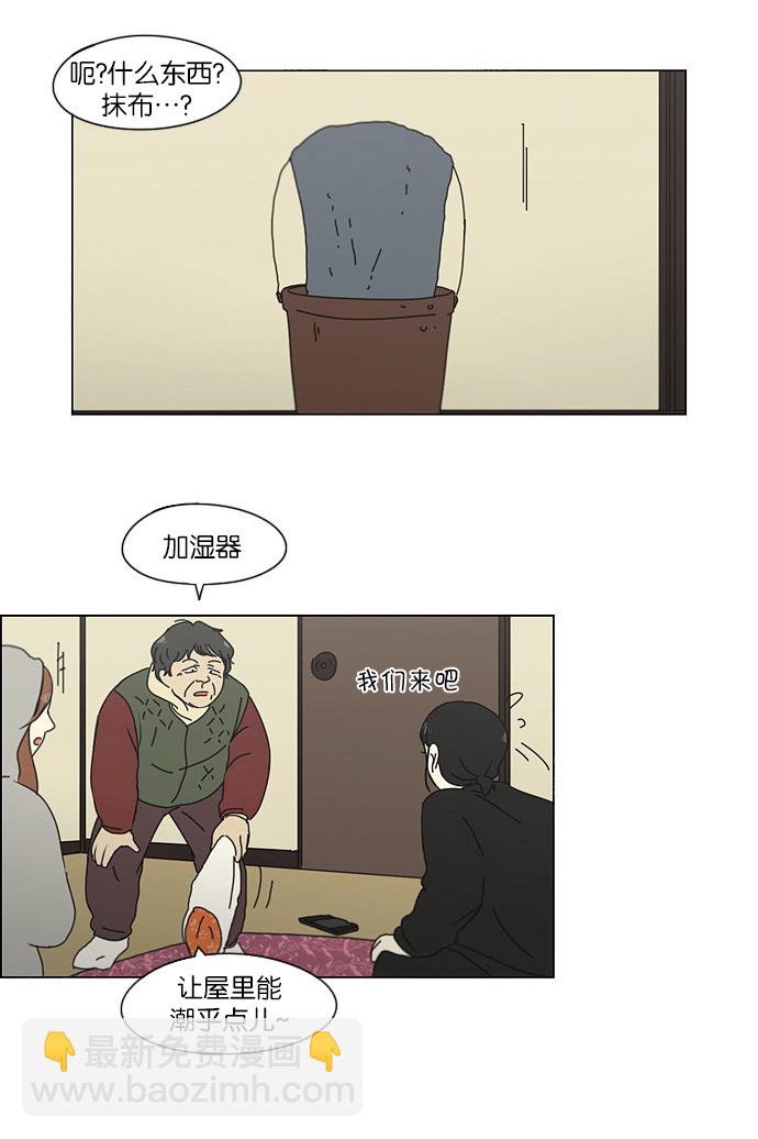 🍔恋爱革命 [第150话] 在乡下发生的事 (2) 第38页