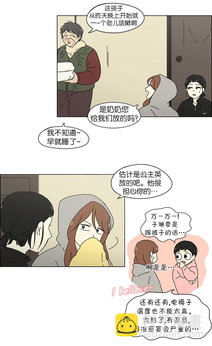 🍔恋爱革命 [第150话] 在乡下发生的事 (2) 第39页