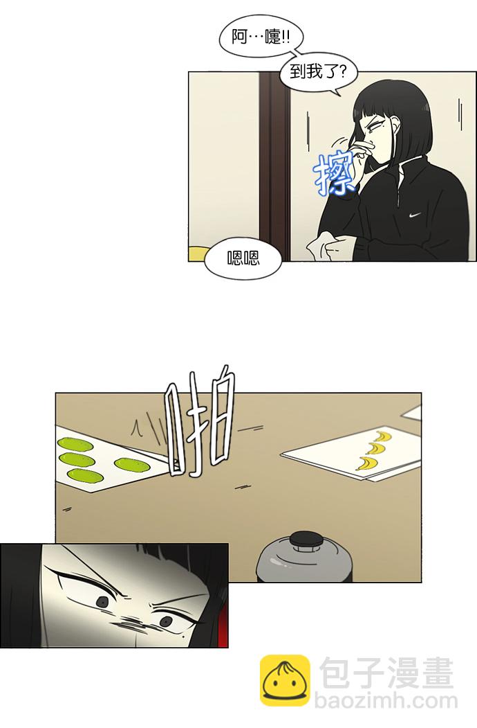 🍔恋爱革命 [第150话] 在乡下发生的事 (2) 第4页