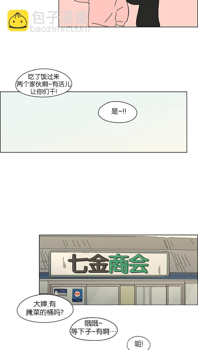 🍔恋爱革命 [第150话] 在乡下发生的事 (2) 第41页