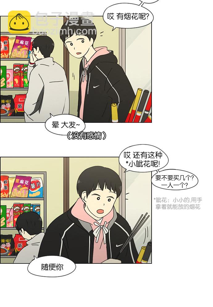 🍔恋爱革命 [第150话] 在乡下发生的事 (2) 第42页