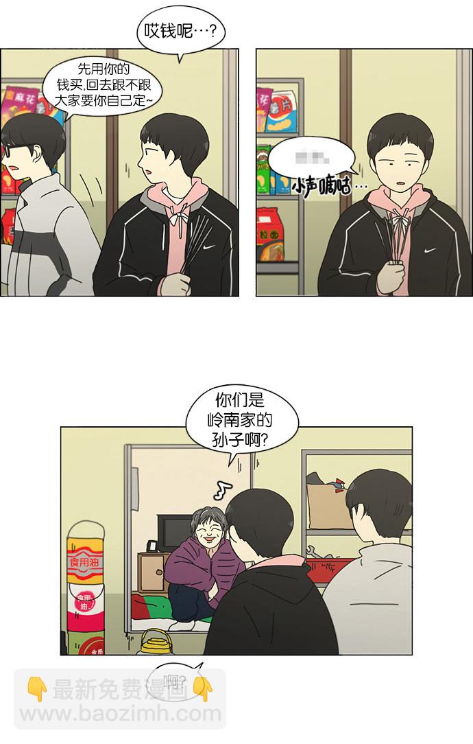 🍔恋爱革命 [第150话] 在乡下发生的事 (2) 第43页