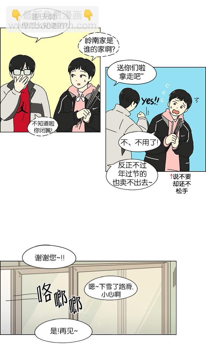 🍔恋爱革命 [第150话] 在乡下发生的事 (2) 第44页
