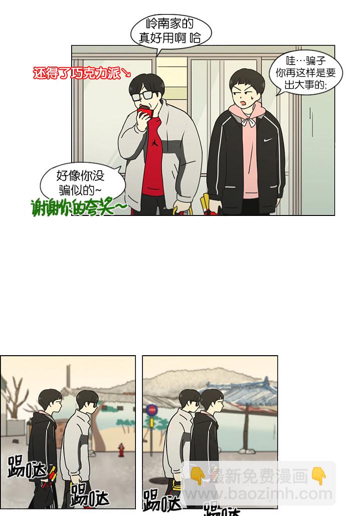 🍔恋爱革命 [第150话] 在乡下发生的事 (2) 第45页