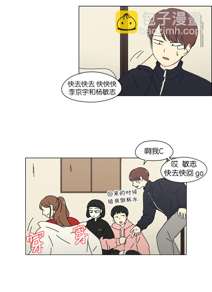🍔恋爱革命 [第150话] 在乡下发生的事 (2) 第6页