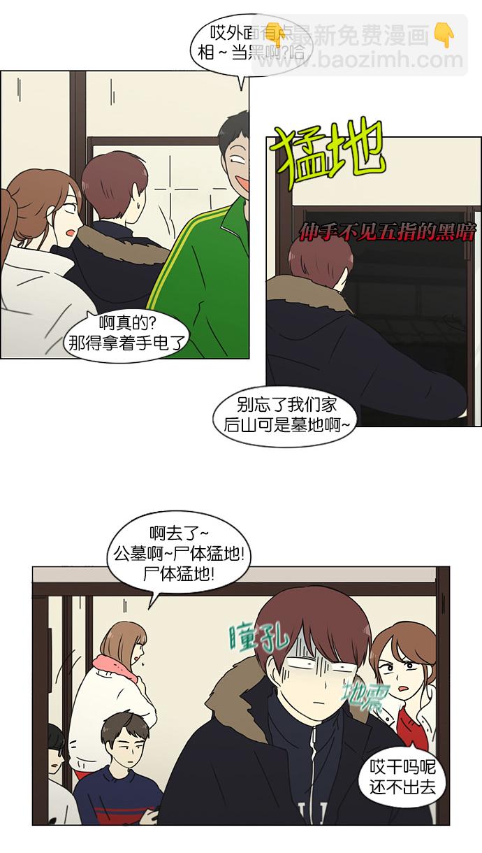 🍔恋爱革命 [第150话] 在乡下发生的事 (2) 第7页