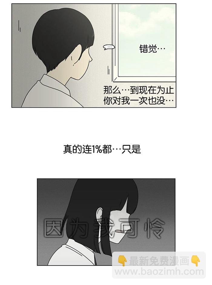 🍔恋爱革命 [第16话] 我不需要同情（1） 第10页