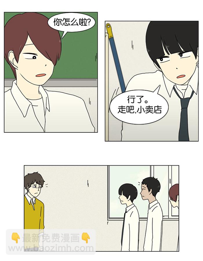 🍔恋爱革命 [第16话] 我不需要同情（1） 第15页