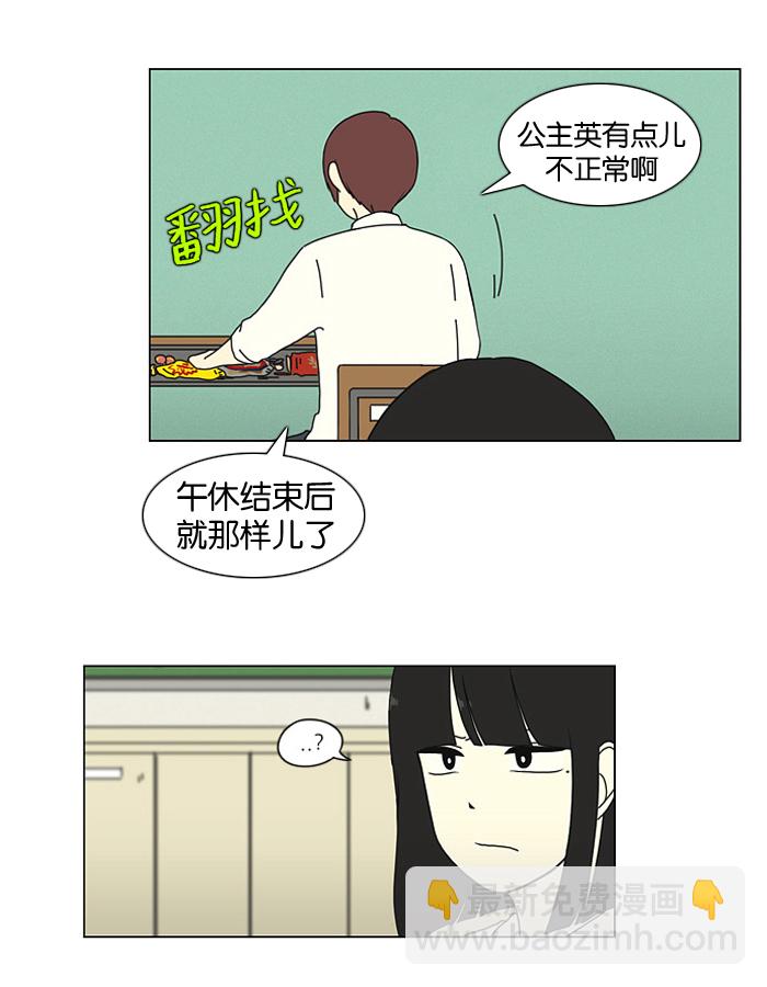 🍔恋爱革命 [第16话] 我不需要同情（1） 第19页