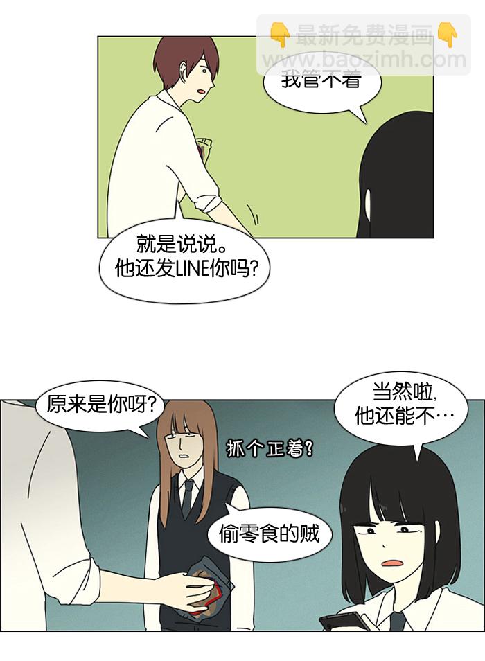 🍔恋爱革命 [第16话] 我不需要同情（1） 第20页