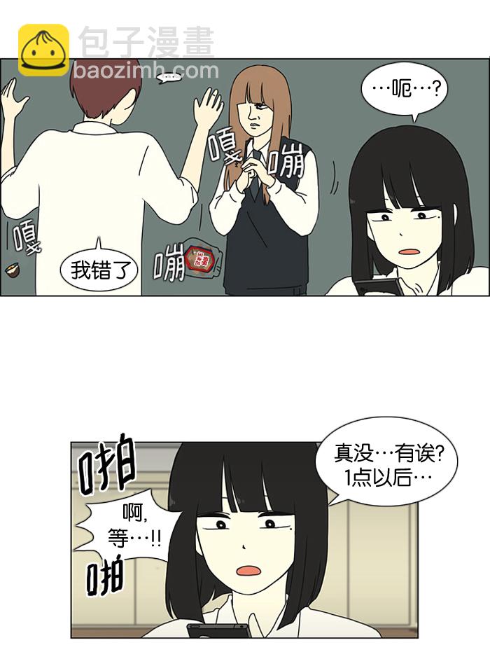 🍔恋爱革命 [第16话] 我不需要同情（1） 第21页