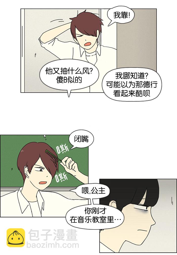 🍔恋爱革命 [第16话] 我不需要同情（1） 第25页