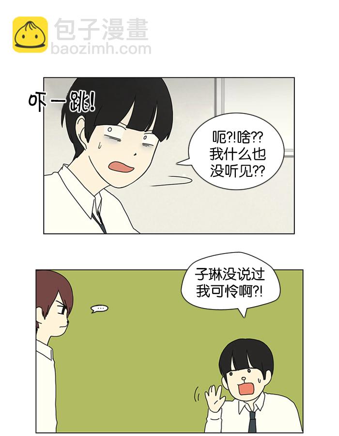 🍔恋爱革命 [第16话] 我不需要同情（1） 第26页