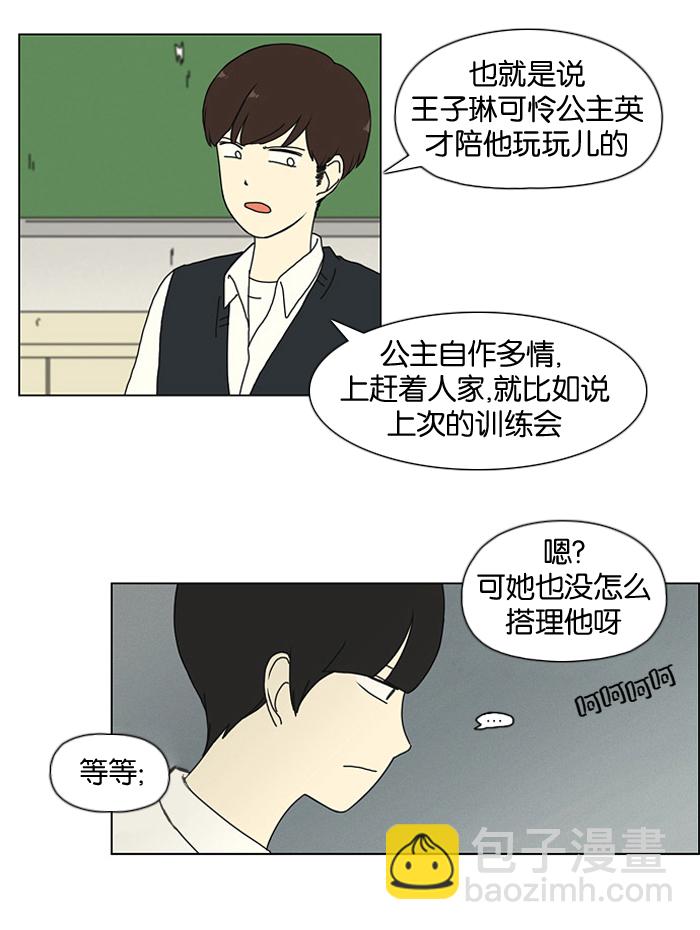 🍔恋爱革命 [第16话] 我不需要同情（1） 第28页