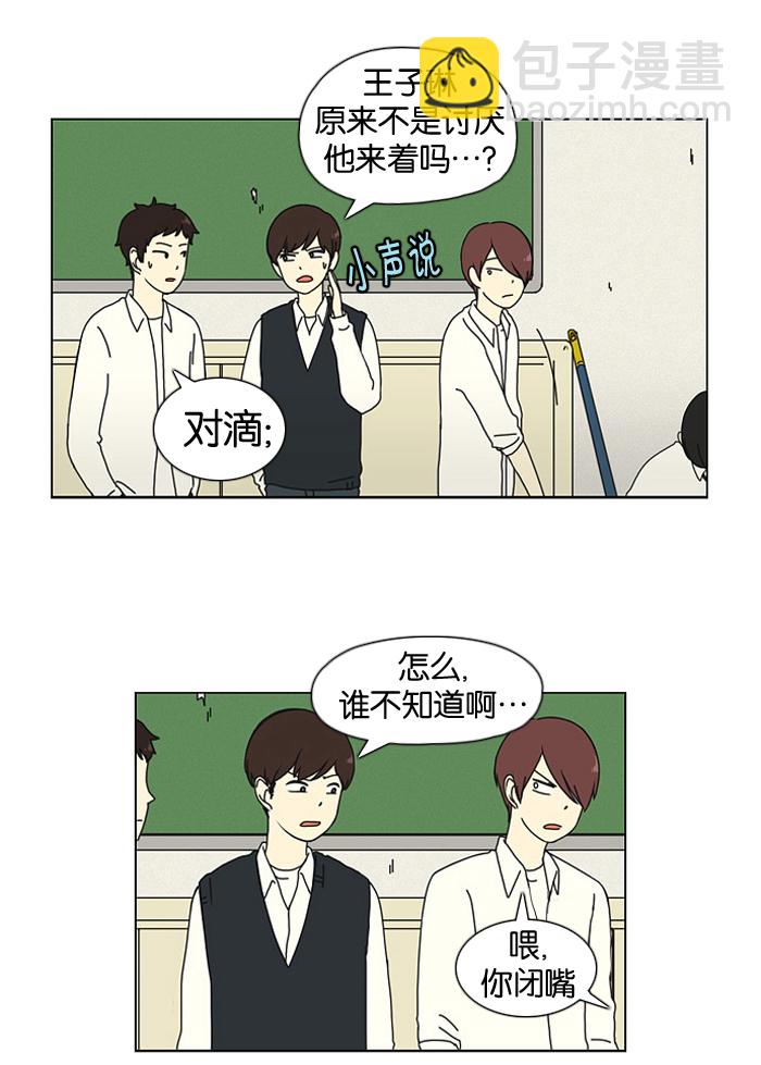 🍔恋爱革命 [第16话] 我不需要同情（1） 第29页