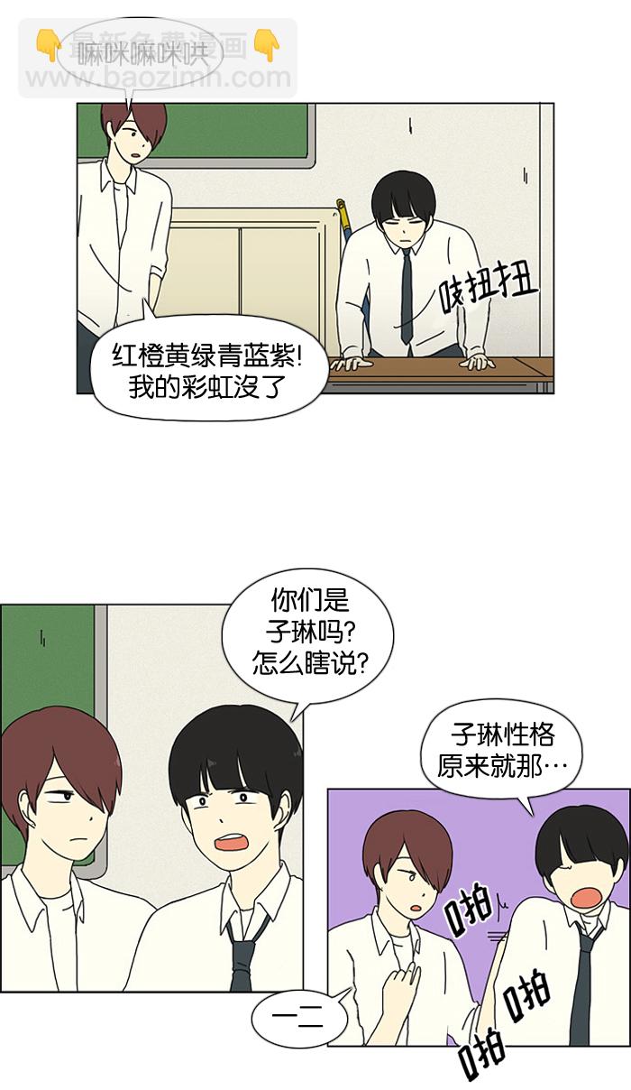 🍔恋爱革命 [第16话] 我不需要同情（1） 第30页