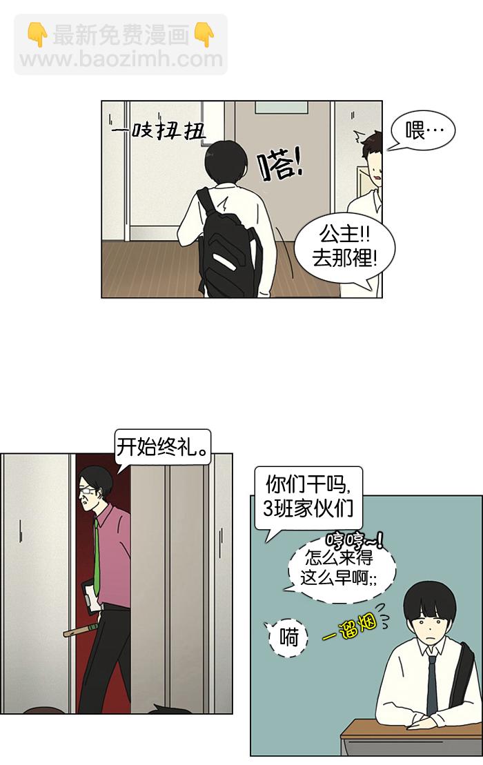 🍔恋爱革命 [第16话] 我不需要同情（1） 第33页
