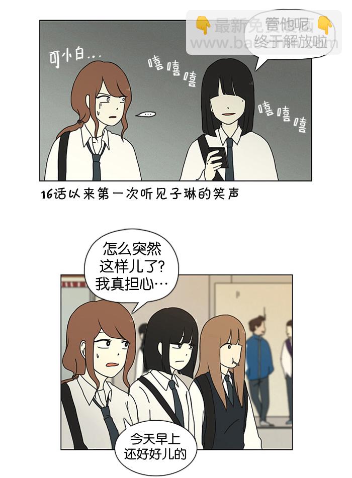 🍔恋爱革命 [第16话] 我不需要同情（1） 第40页