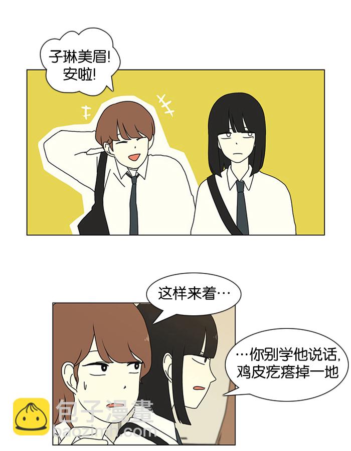 🍔恋爱革命 [第16话] 我不需要同情（1） 第41页