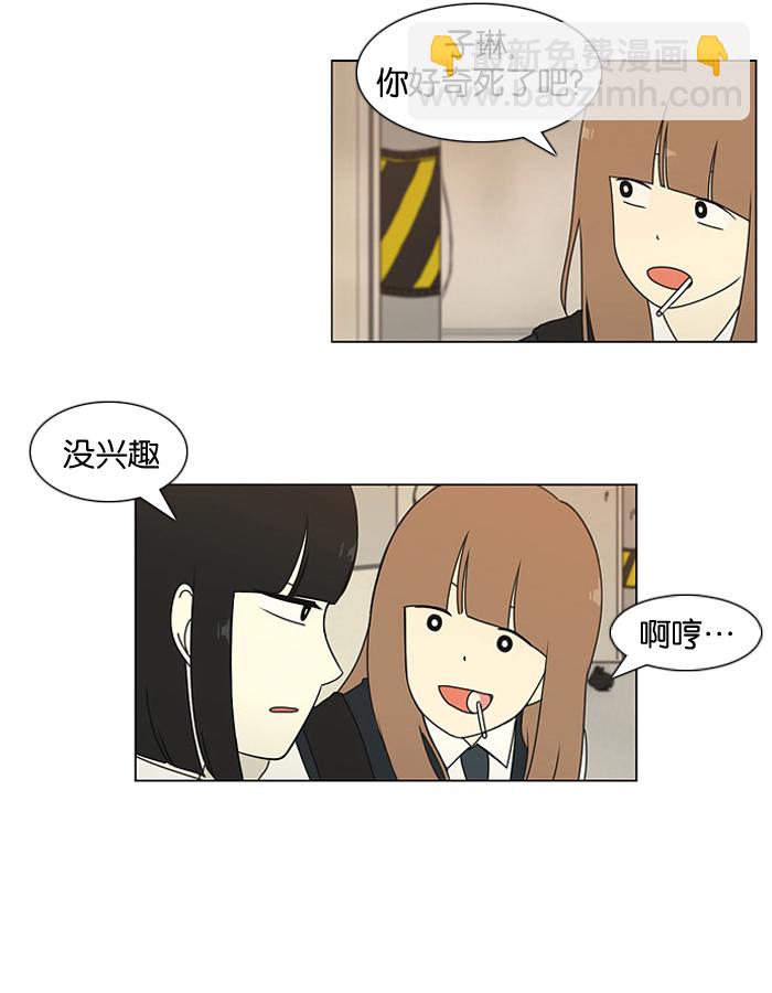 🍔恋爱革命 [第16话] 我不需要同情（1） 第43页