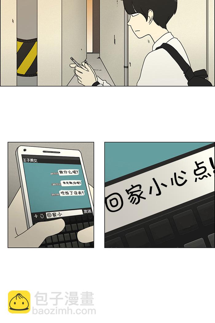 🍔恋爱革命 [第16话] 我不需要同情（1） 第47页