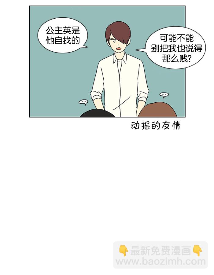 🍔恋爱革命 [第16话] 我不需要同情（1） 第8页