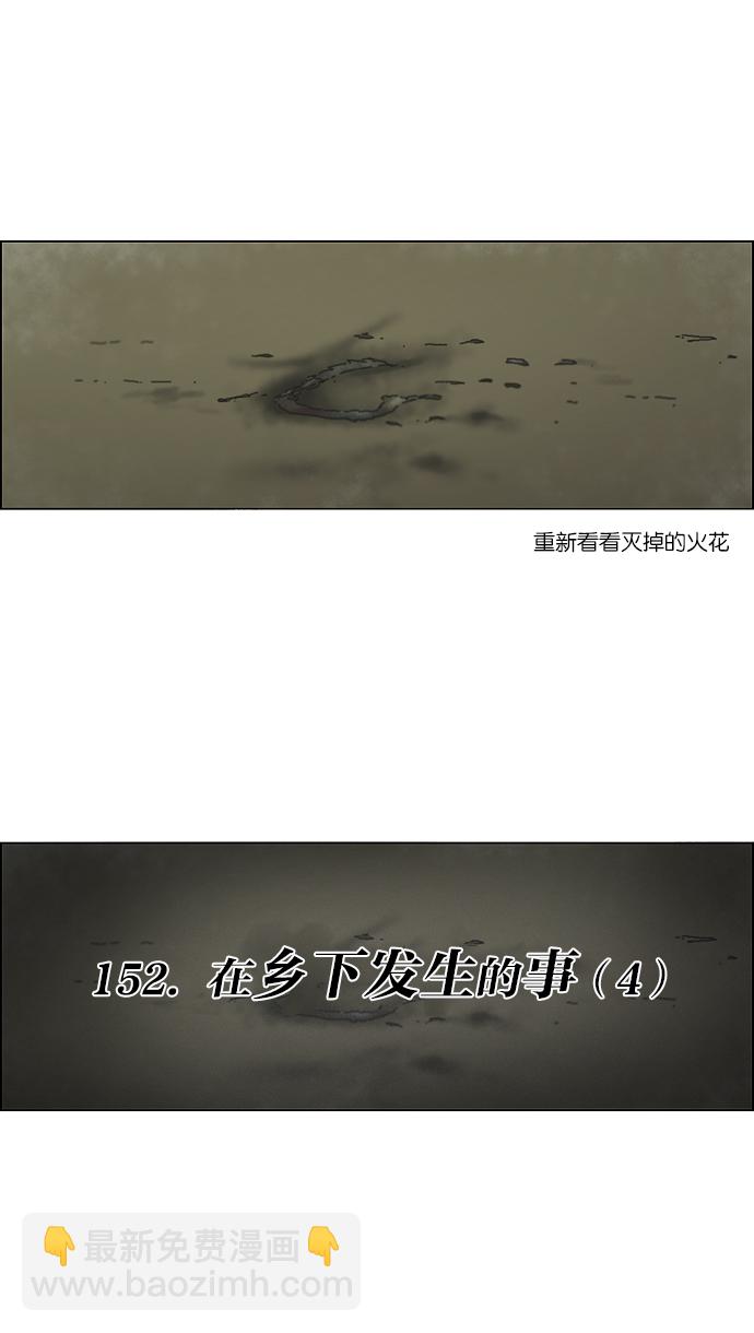 🍔恋爱革命 [第152话] 在乡下发生的事 (4) 第10页