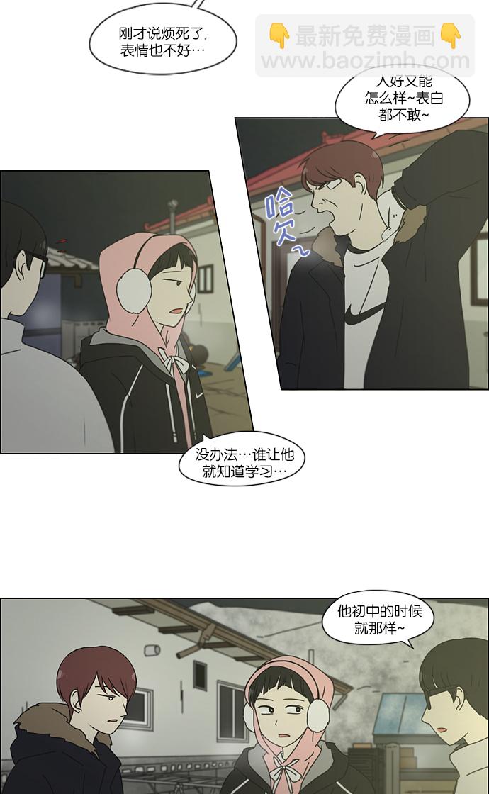🍔恋爱革命 [第152话] 在乡下发生的事 (4) 第13页