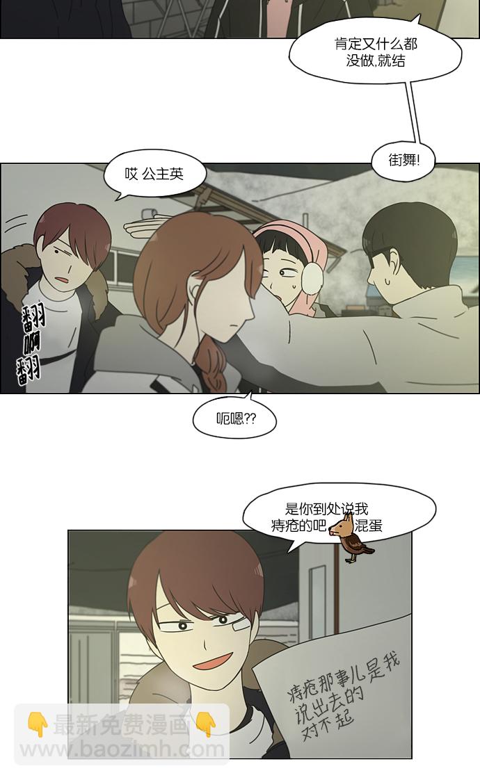 🍔恋爱革命 [第152话] 在乡下发生的事 (4) 第14页