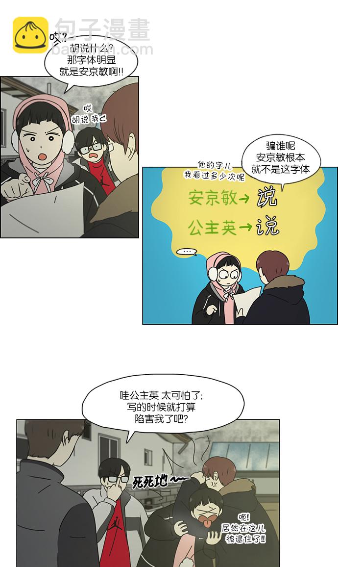 🍔恋爱革命 [第152话] 在乡下发生的事 (4) 第15页