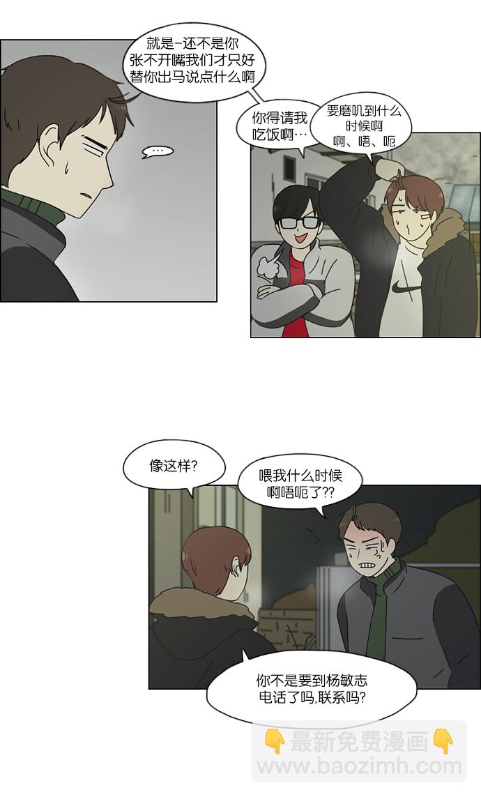 🍔恋爱革命 [第152话] 在乡下发生的事 (4) 第18页