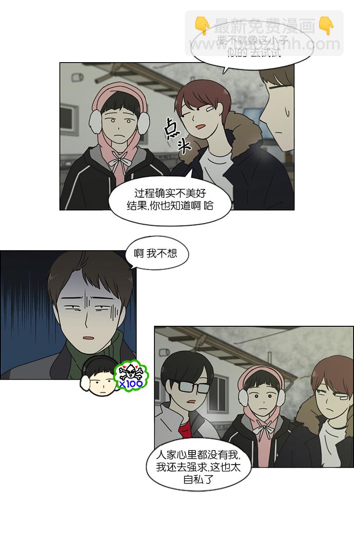 🍔恋爱革命 [第152话] 在乡下发生的事 (4) 第20页