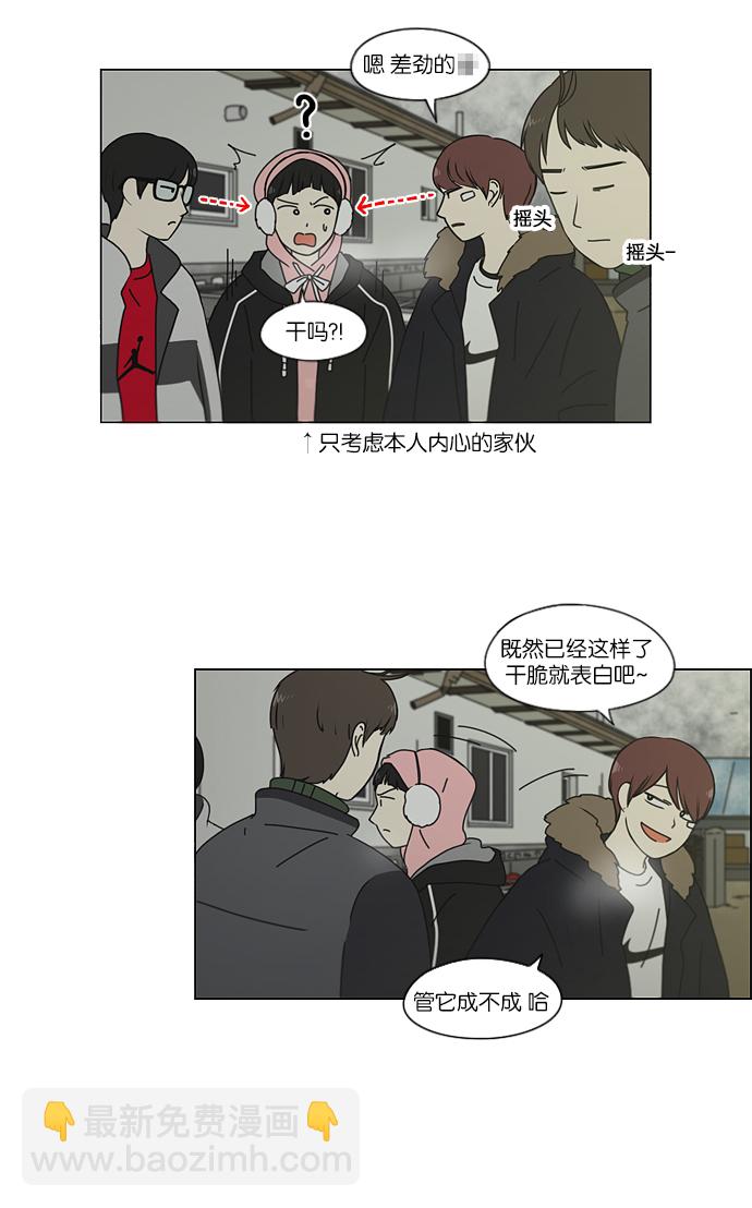 🍔恋爱革命 [第152话] 在乡下发生的事 (4) 第21页