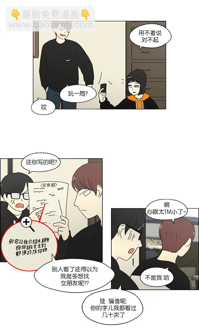 🍔恋爱革命 [第152话] 在乡下发生的事 (4) 第25页