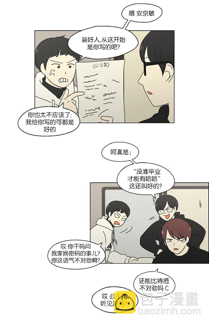 🍔恋爱革命 [第152话] 在乡下发生的事 (4) 第26页