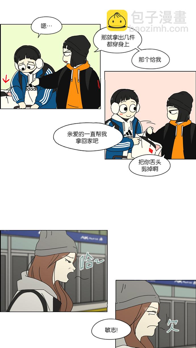 🍔恋爱革命 [第152话] 在乡下发生的事 (4) 第29页