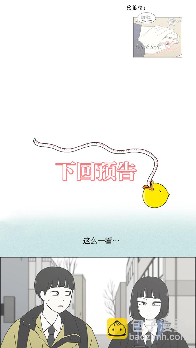 🍔恋爱革命 [第152话] 在乡下发生的事 (4) 第39页