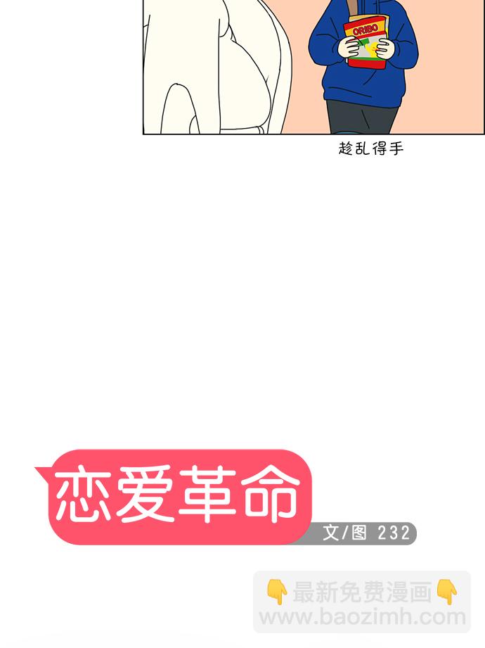 🍔恋爱革命 [第154话] 巧克力巧克力 太好了 第14页
