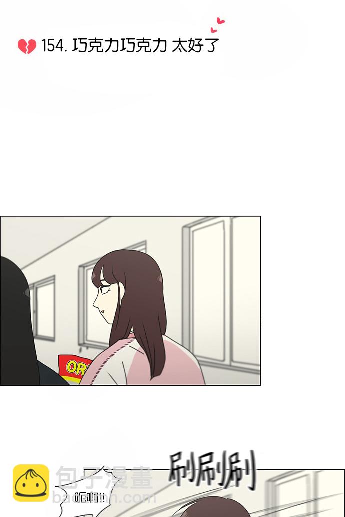 🍔恋爱革命 [第154话] 巧克力巧克力 太好了 第15页