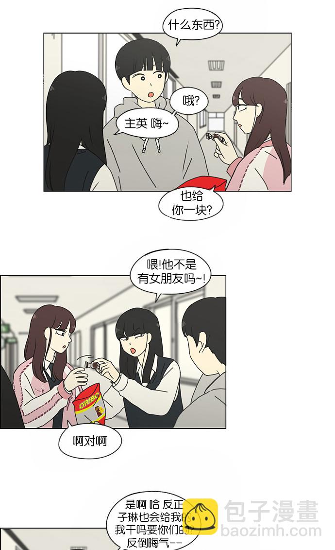 🍔恋爱革命 [第154话] 巧克力巧克力 太好了 第20页
