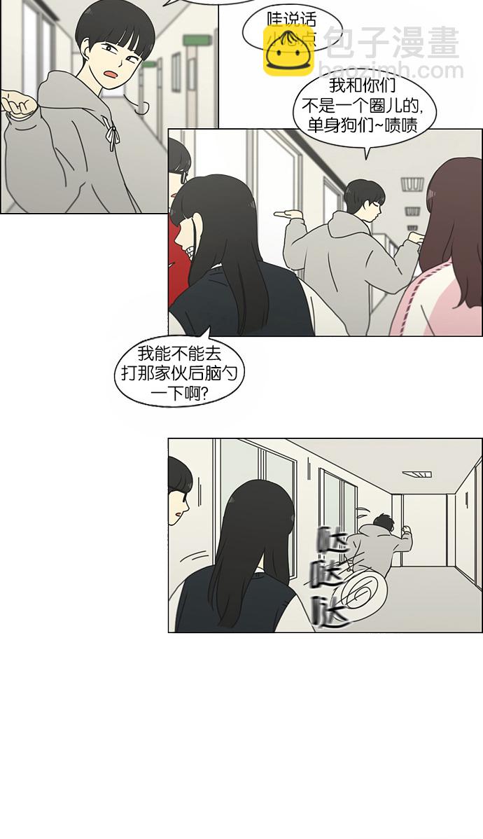🍔恋爱革命 [第154话] 巧克力巧克力 太好了 第21页